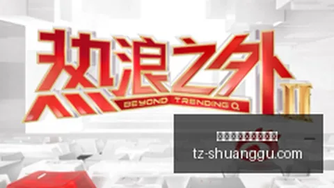腾讯电竞新品发布会，跨界合作引关注_263